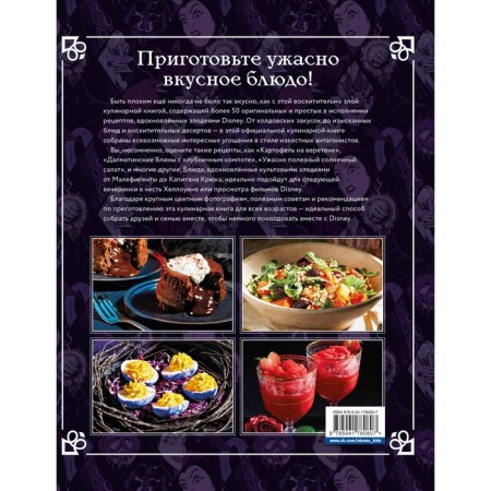 The villainous culinary book-1