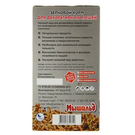 Grain food "Mouse Standard" for decorative mice, 500 g, box-1