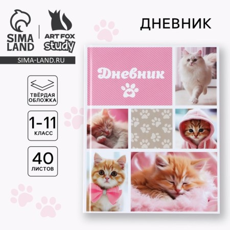 School diary for grade 1-11, in a solid cover, 40 l. "Cat"