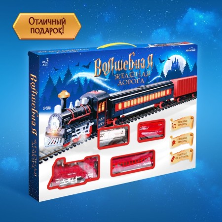 Railway "Magic", light and sound effects-3