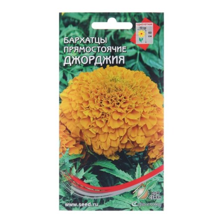 Flower seeds marigolds erect "Georgia", 70 pcs