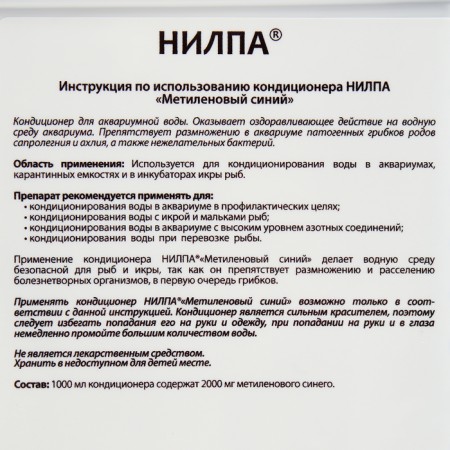 Кондиционер "Метиленовый синий" против грибков, бактерий, ихтиофтириоза, 1 л-4