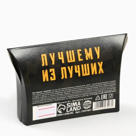 Gift black tea "February 23" with lemon and mint, 20 g.-4