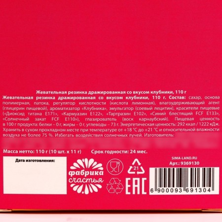 Chewing gum "Sweet Girl", taste: strawberries, 110 g.-6