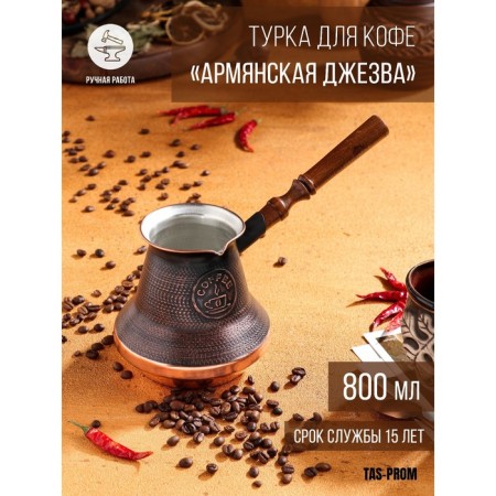 Turk for coffee "Armenian jezva", 800 ml, copper