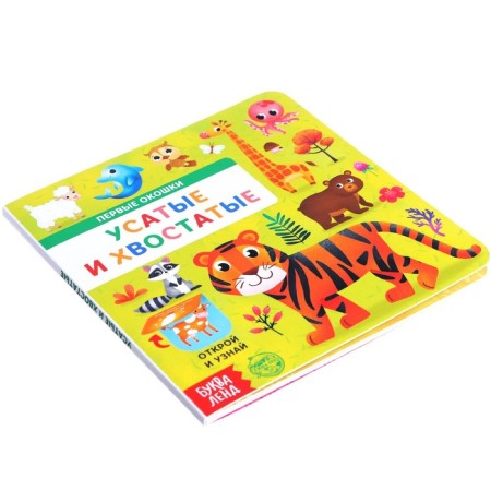 Cardboard book with windows “mustachioed and tailed”, 10 p.-5