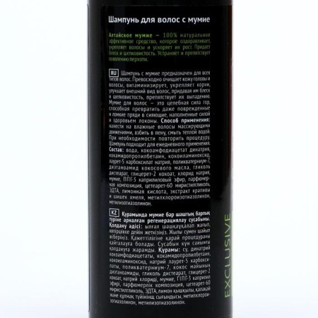 Hair shampoo with mumiyo, 300 ml-2