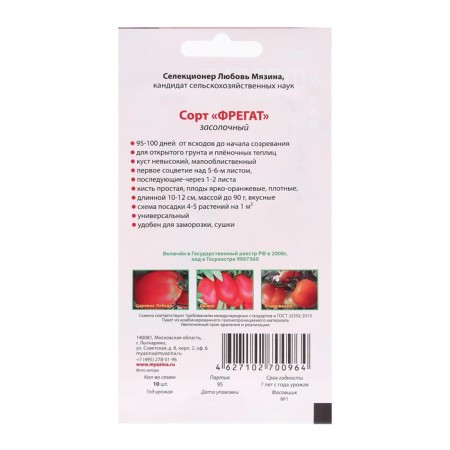 Seed Tomat "Frigate Orange", 10 pcs-1