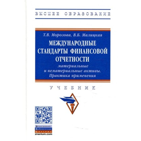 International financial reporting standards: material and intangible assets. Practice of application