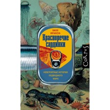 The eloquence of the Sardinka. Francois B.