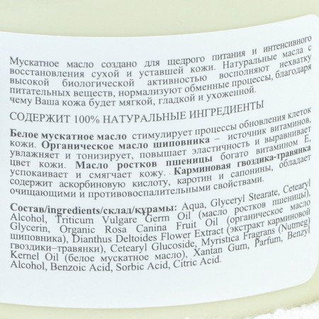 Body oil agafia, thick, nutmeg, 300 ml-2