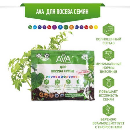 Fertilizer "AVA", for sowing seeds, 30 g