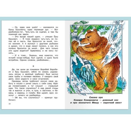 Алёнушкины сказки. Мамин-Сибиряк Д. Н.-3