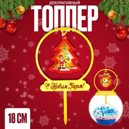 Topper "Christmas tree"