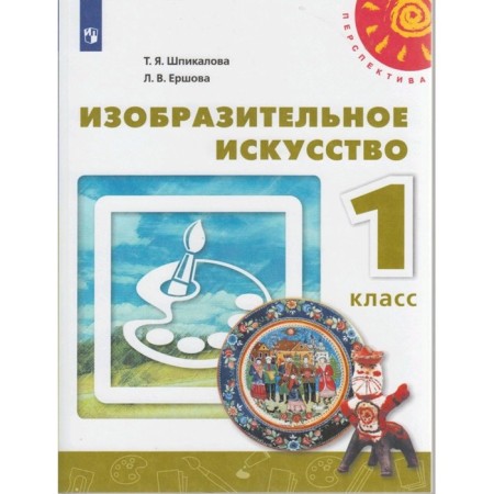 Textbook. GEF. Fine art, 2020. Grade 1. Spikalova T. Ya.