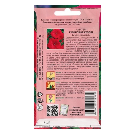 Lavather flowers "Rubin Domes", 0.1 g-1