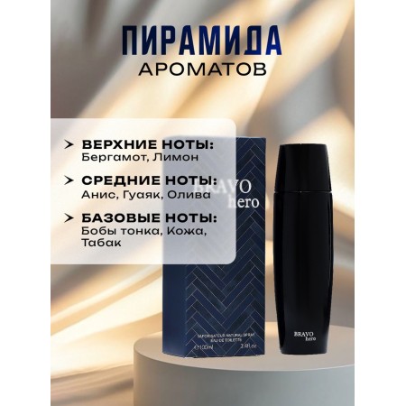 Male Water Bravo Hero, 100 ml-1