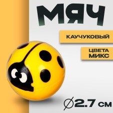 Мяч каучуковый «Божья коровка», 2,7 см, цвета МИКС