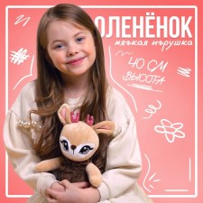 Soft toy 