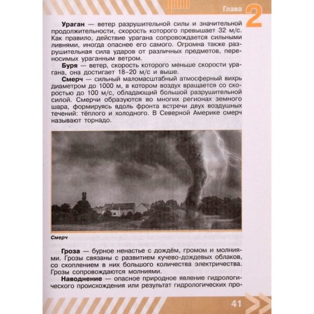 Textbook. GEF. Fundamentals of life safety, 2021, grade 8, Khrennikov B.O.-2