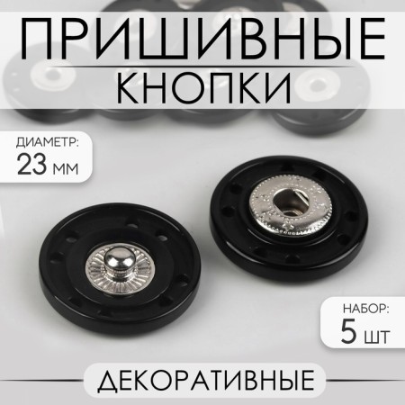 The buttons are sewing, decorative, d = 23 mm, 5 pcs, black color
