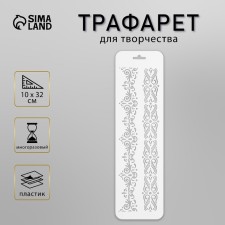 Plastic stencil 