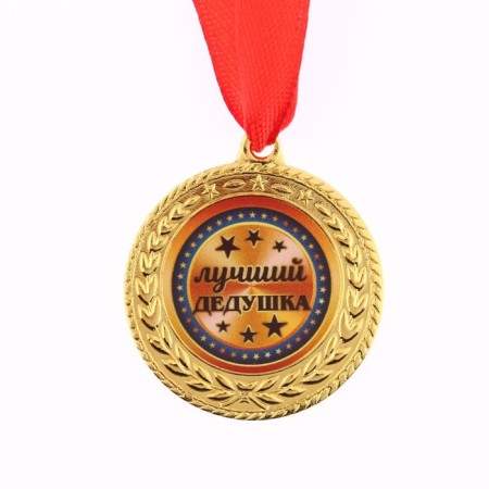 Medal "Best Grandpa", D = 3.5 cm-2