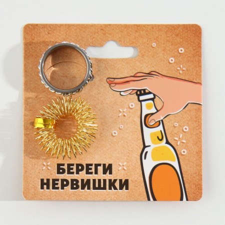 Кольцо «Береги нервишки», 2 шт, 6 х 6 см-4