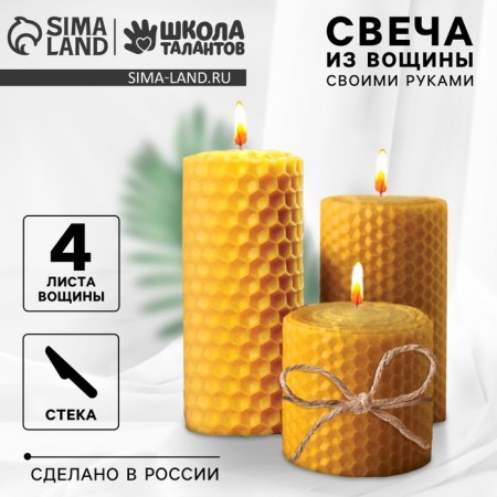 With your own hands. Candles from Voschshina "Harmony", a set for creativity