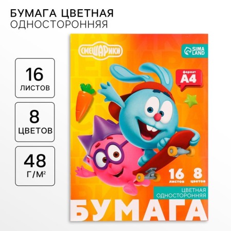 Color paper, A4, 16 sheets, 8 colors, non -unilateral, on paper, 48 g/m², Smeshariki