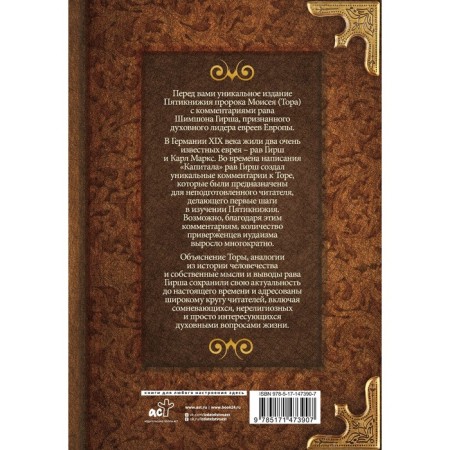 Torah. Comments Rava Girsch-1