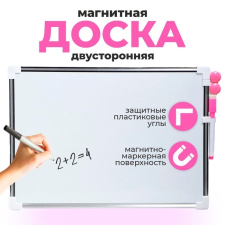 Magnetic board two -way, 36 × 25 cm, marker and magnets in a set, without fasteners, mix