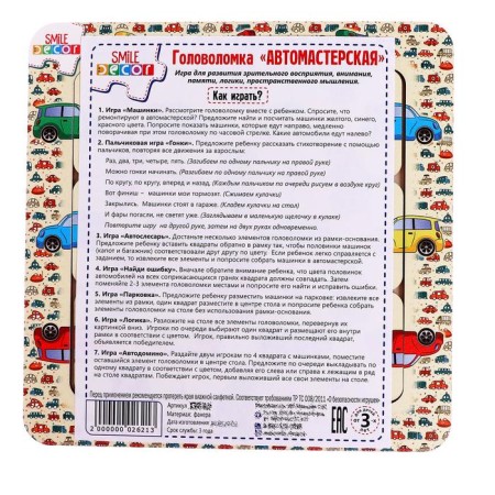 Puzzle "Automobile"-3