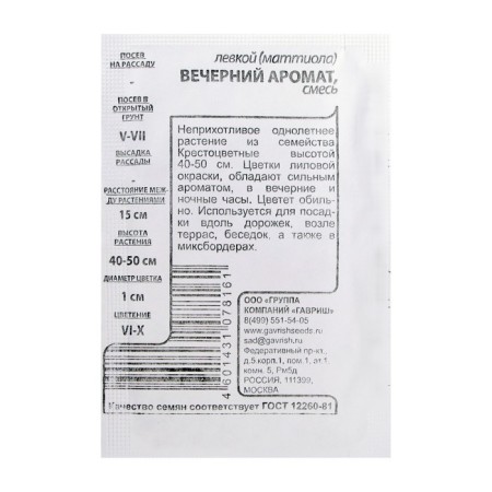 Семена Маттиола двурогая (Левкой) "Вечерний аромат", б/п, 0,3 г-1
