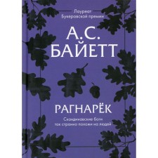 Ragnarek. Bayette A.S.