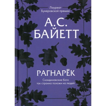 Ragnarek. Bayette A.S.