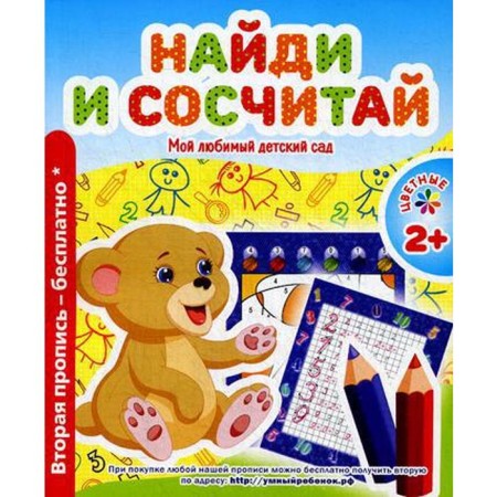 My favorite kindergarten. Find and count. Comp. Ivleva V.