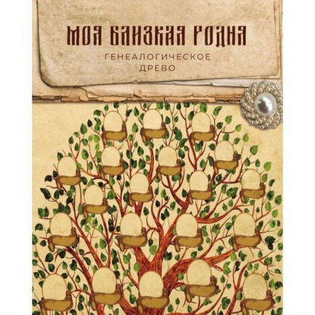 Книга истории нашей семьи-1