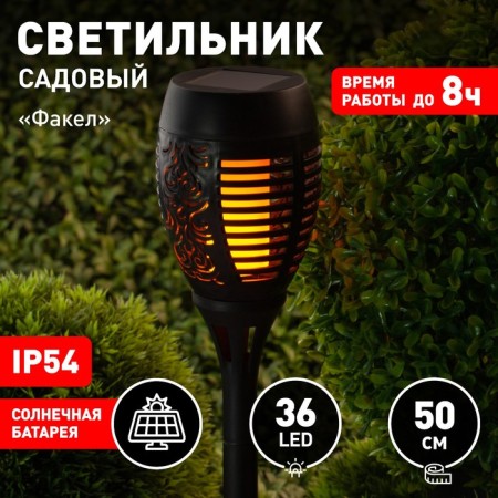 Lamp Garden Era on the Solar Battery "Torch" LED, IP54-8