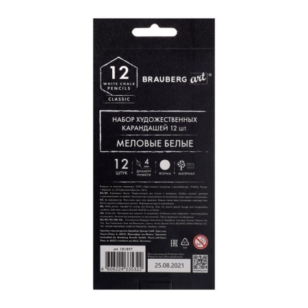 Pencils Cretaceous artistic white, set 12 pieces, Brauberg Art Classic, Grifel 4 mm, 181897-3
