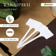 Garden signs for marking, 15 cm, set 10 pcs., Plastic, white, Greengo