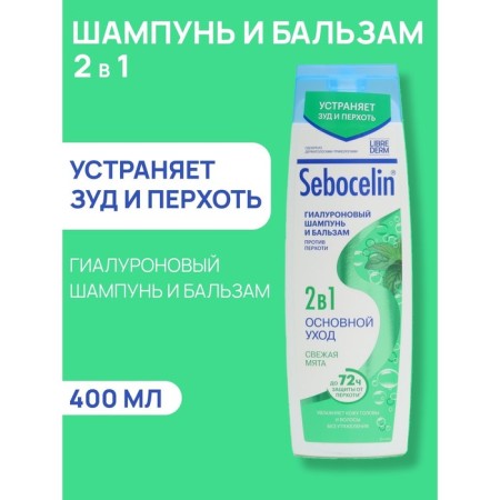 Hyaluronic shampoo and balsam against dandruff 2B1 Librederm Sebocelin fresh mint, 400 ml