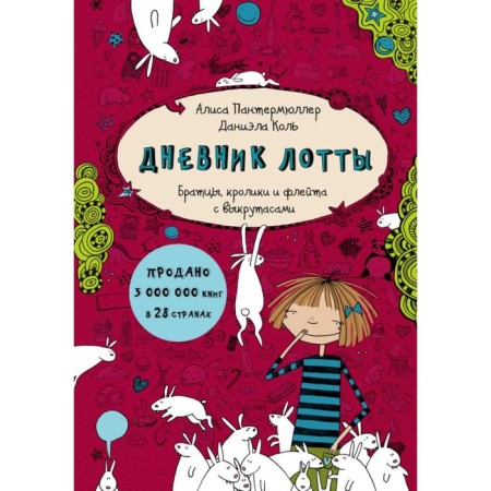 Lotta's diary. Brothers, rabbits and flute with strokes. Panthermüller A.