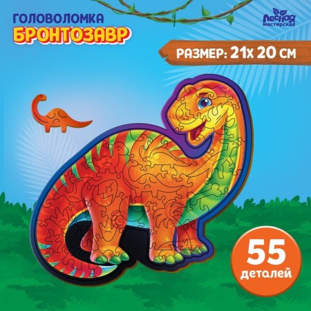 Wooden puzzle "Bronotosaurus"