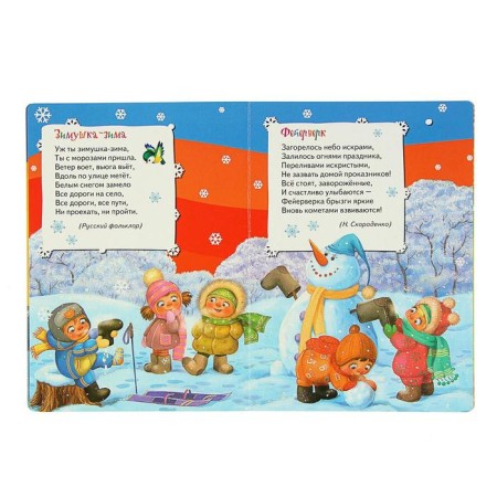 All-all-all for the kids "Hello, grandfather Frost. Poetry"-1