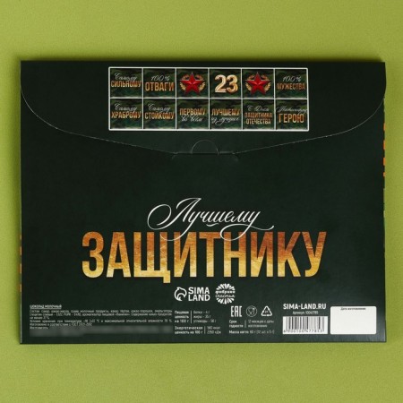 Advent calendar with milk chocolate “Best Defender”, 60 g (12 pcs. X 5 g).-4