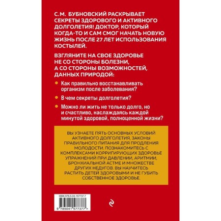 100 years of active life, or the secrets of healthy longevity. 3rd edition. Bubnovsky S.M.-1