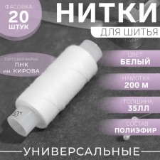 Нитки 35ЛЛ, 200 м, цвет белый №0101