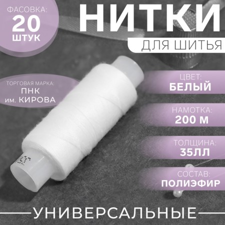 Threads 35LL, 200 m, white color No. 0101