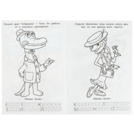 Coloring, alphabet, registration "Soyuzmultfilm. Best friends"-1